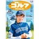 週刊ゴルフダイジェスト 2025年11月25日号（ゴルフダイジェスト社） [電子書籍]