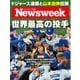 ニューズウィーク日本版 2025年11月18日号（CEメディアハウス） [電子書籍]