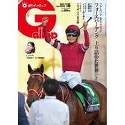 週刊Gallop（ギャロップ） 2025年11月16日号（サンケイスポーツ） [電子書籍]