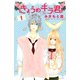【期間限定閲覧 無料お試し版 2025年11月26日まで】きょうのキラ君（1）（講談社） [電子書籍]