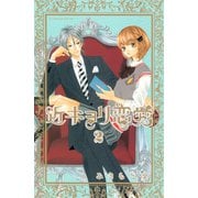 【期間限定閲覧 無料お試し版 2025年11月26日まで】近キョリ恋愛（2）（講談社） [電子書籍]