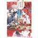 【期間限定閲覧 試し読み増量版 2025年11月27日まで】悪食令嬢と狂血公爵～その魔物、私が美味しくいただきます！～公式ファンブック（講談社） [電子書籍]