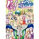 【期間限定閲覧 試し読み増量版 2025年11月27日まで】ぐらんぶる 公式ログブック（1）（講談社） [電子書籍]