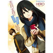 【期間限定閲覧 試し読み増量版 2025年11月27日まで】青春離婚（講談社） [電子書籍]