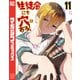 生徒会にも穴はある！（11）（講談社） [電子書籍]
