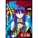 憑きもの物件あります（5） 番外編（講談社） [電子書籍]