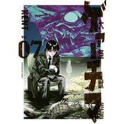 大怪獣ゲァーチマ（7）（講談社） [電子書籍]