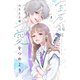 【期間限定閲覧 試し読み増量版 2025年11月26日まで】宝石箱に愛をつめよう（1）（講談社） [電子書籍]