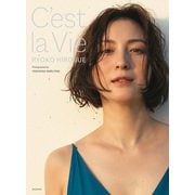 【期間限定価格 2025年11月28日まで】【デジタル特別版】広末涼子写真集 C'est la Vie（集英社） [電子書籍]