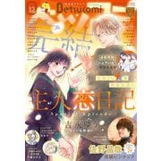 ベツコミ 2025年12月号（2025年11月13日発売）（小学館） [電子書籍]