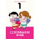 【期間限定価格 2025年11月26日まで】ここだけのふたり！ 1（双葉社） [電子書籍]