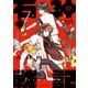 【期間限定閲覧 無料お試し版 2025年11月26日まで】石神戦記 ： 2（双葉社） [電子書籍]