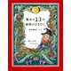魔女の13の秘密のひきだし～魔女人形のアトリエから～（主婦の友社） [電子書籍]