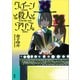 クイーンと殺人とアリス（講談社） [電子書籍]