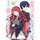 悪役令嬢と悪役令息が、出逢って恋に落ちたなら ～名無しの精霊と契約して追い出された令嬢は、今日も令息と競い合っているようです～【分冊版】（コミック） 31話（SBクリエイティブ） [電子書籍]