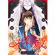 よろしく、俺の花嫁殿。～神さまと空（から）の花嫁（11）（forcs） [電子書籍]