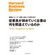 従業員が辞めていく企業は何を間違えているのか（ダイヤモンド社） [電子書籍]