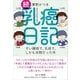 続乳癌日記 すい臓癌で、乳癌で、しかも末期だった件（廣済堂出版） [電子書籍]