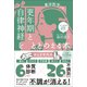 更年期と自律神経をととのえる本 - 東洋医学が効く！ -（ワニブックス） [電子書籍]