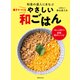 親子でつくるやさしい和ごはん（世界文化社） [電子書籍]