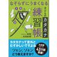なぞらずにうまくなる 子どものカタカナ練習帳（実務教育出版） [電子書籍]
