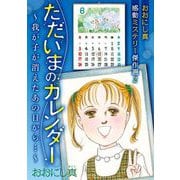 おおにし真感動ミステリー傑作選（2）（青泉社） [電子書籍]