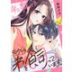 年の離れた元カレの弟を飼っています。 第1話 後編（アミューズクリエイティブスタジオ） [電子書籍]