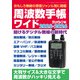 周波数手帳ワイド2025-2026（三才ブックス） [電子書籍]