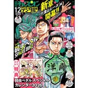 別冊少年チャンピオン 2025年12月号（秋田書店） [電子書籍]