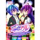 ニセドル ～将来をちかいあった幼馴染がアイドルになって遠くにいっちゃったので俺もアイドル（女装）になって追いかけます！～（話売り） ♯10（秋田書店） [電子書籍]