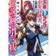 【期間限定価格 2025年11月28日まで】万年Dランクの中年冒険者、酔った勢いで伝説の剣を引っこ抜く（SBクリエイティブ） [電子書籍]