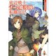 【期間限定価格 2025年11月28日まで】底辺戦士、チート魔導師に転職する！（SBクリエイティブ） [電子書籍]