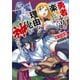 【期間限定価格 2025年11月28日まで】勇者のふりも楽じゃない――理由？ 俺が神だから――（SBクリエイティブ） [電子書籍]