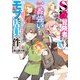 【期間限定価格 2025年11月28日まで】S級冒険者が集う酒場で一番強いのはモブ店員な件 ～異世界転生したのに最強チートもらったこと全部忘れちゃってます～（SBクリエイティブ） [電子書籍]