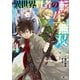 【期間限定価格 2025年11月28日まで】異世界賢者の転生無双4 ～ゲームの知識で異世界最強～（SBクリエイティブ） [電子書籍]