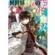 【期間限定価格 2025年11月28日まで】異世界賢者の転生無双7 ～ゲームの知識で異世界最強～（SBクリエイティブ） [電子書籍]