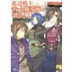 【期間限定価格 2025年11月28日まで】底辺戦士、チート魔導師に転職する！4（SBクリエイティブ） [電子書籍]