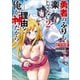 【期間限定価格 2025年11月28日まで】勇者のふりも楽じゃない2 ――理由？ 俺が神だから――（SBクリエイティブ） [電子書籍]