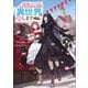 【期間限定価格 2025年11月28日まで】追放令嬢、クラフトしながらキャンピングカーで異世界を旅します2（SBクリエイティブ） [電子書籍]
