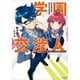 【期間限定価格 2025年11月28日まで】学園交渉人 法条真誠の華麗なる逆転劇（SBクリエイティブ） [電子書籍]