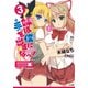 【期間限定価格 2025年11月28日まで】妹は僕に手を出すなっ！3（SBクリエイティブ） [電子書籍]