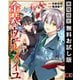 【期間限定閲覧 無料お試し版 2025年11月27日まで】金装のヴェルメイユ ～崖っぷち魔術師は最強の厄災と魔法世界を突き進む～ 1巻（スクウェア･エニックス） [電子書籍]