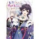 転生しました、サラナ・キンジェです。ごきげんよう。 ～優雅なスローライフで大忙し～3【電子書店共通特典イラスト付】（アース・スター エンターテイメント） [電子書籍]
