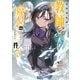 異世界転移して教師になったが、魔女と恐れられている件 ～アオイ先生の学園奮闘日誌～5【電子書店共通特典イラスト付】（アース・スター エンターテイメント） [電子書籍]