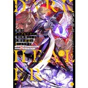 異端のダークヒーラー、魔国幹部として人類を衰退に導くようです2 ～金と知識を求めていただけなのに、なぜか伝説になっていました～【電子書店共通特典SS付】（アース・スター エンターテイメント） [電子書籍]