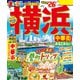 まっぷる 横浜 中華街・みなとみらい'26（昭文社） [電子書籍]