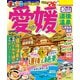 まっぷる 愛媛 松山・道後温泉 しまなみ海道'26（昭文社） [電子書籍]