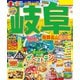 まっぷる 岐阜 飛騨高山・白川郷'26（昭文社） [電子書籍]
