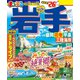 まっぷる 岩手 盛岡・花巻・平泉'26（昭文社） [電子書籍]