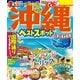 まっぷる 沖縄ベストスポット'26（昭文社） [電子書籍]